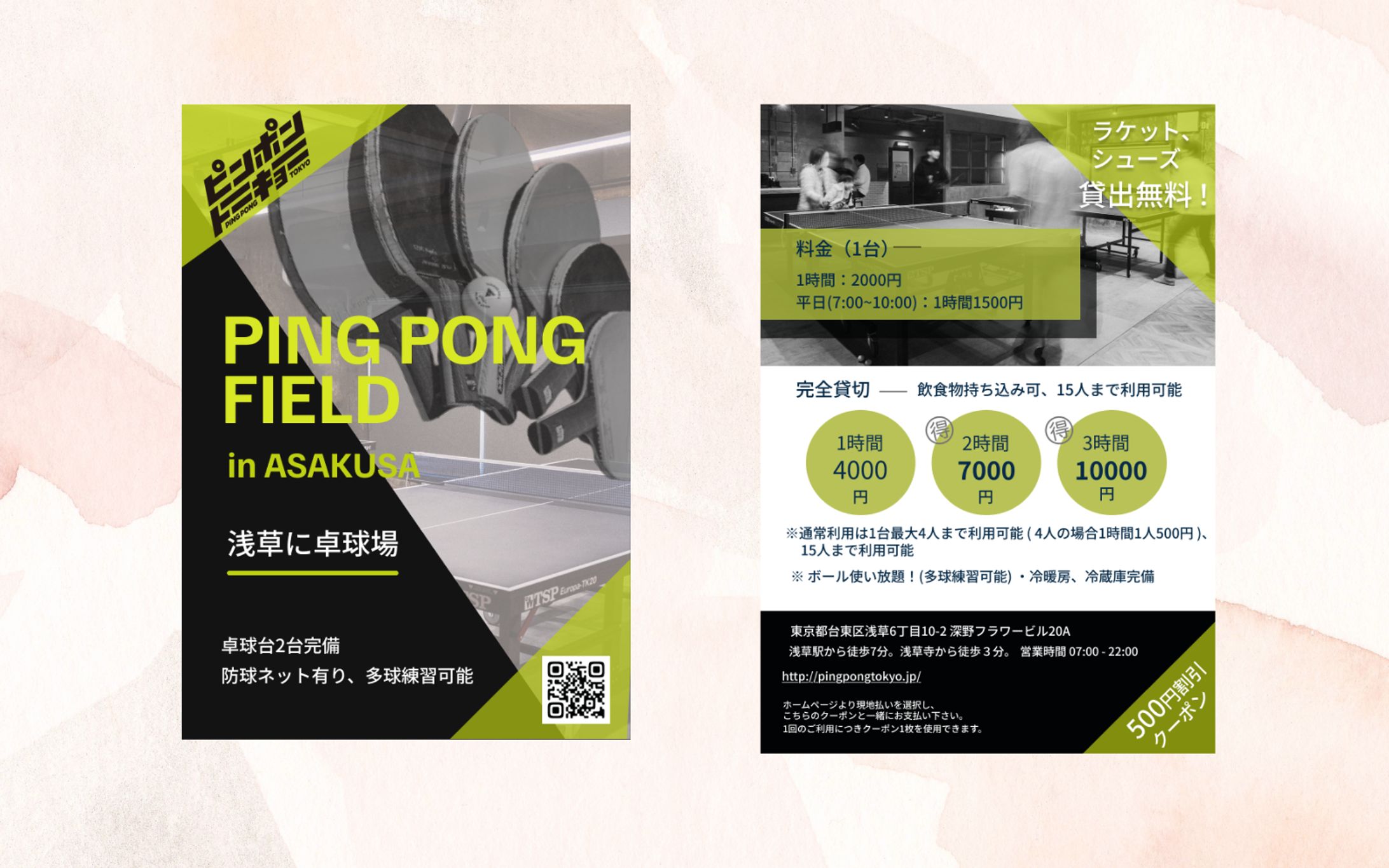 【卓球場　チラシ】-1