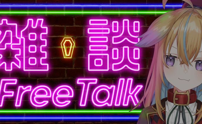 【自主制作】雑談配信汎用サムネイル【従井ノラ】