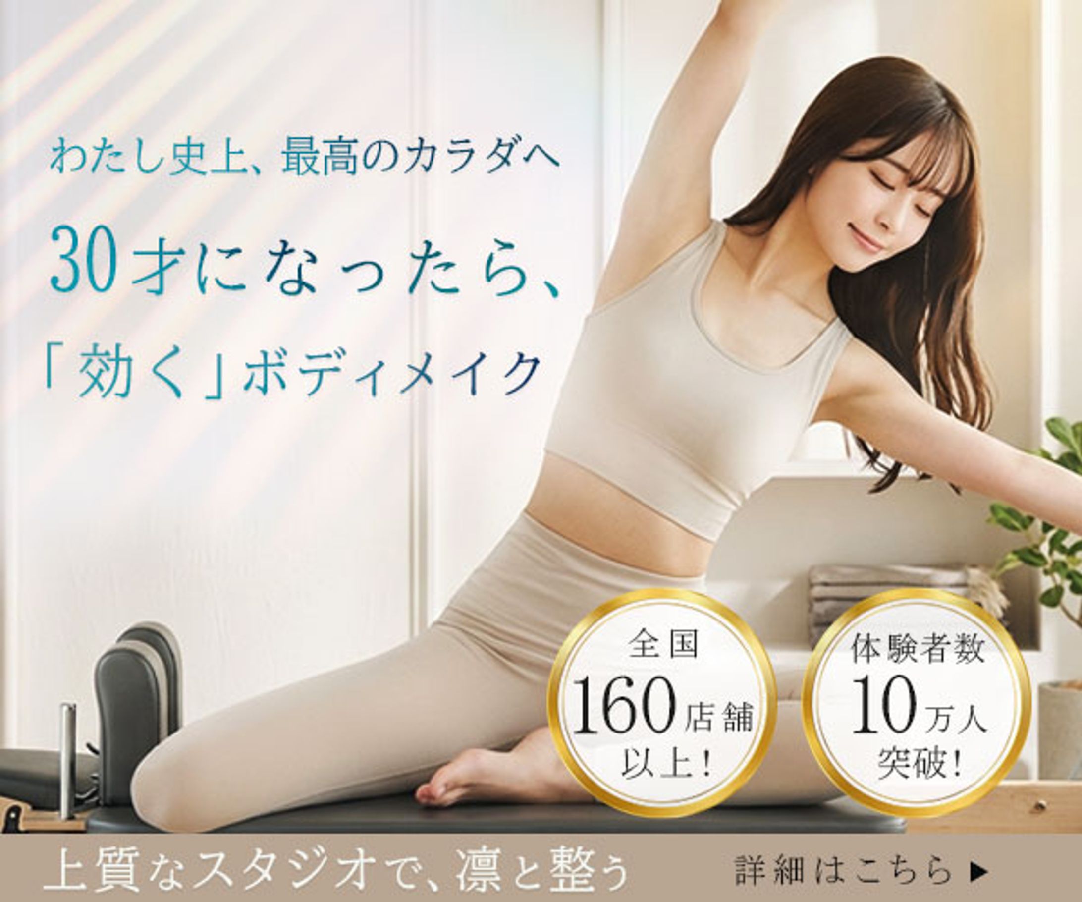 バナーピラティス広告　トレース-1