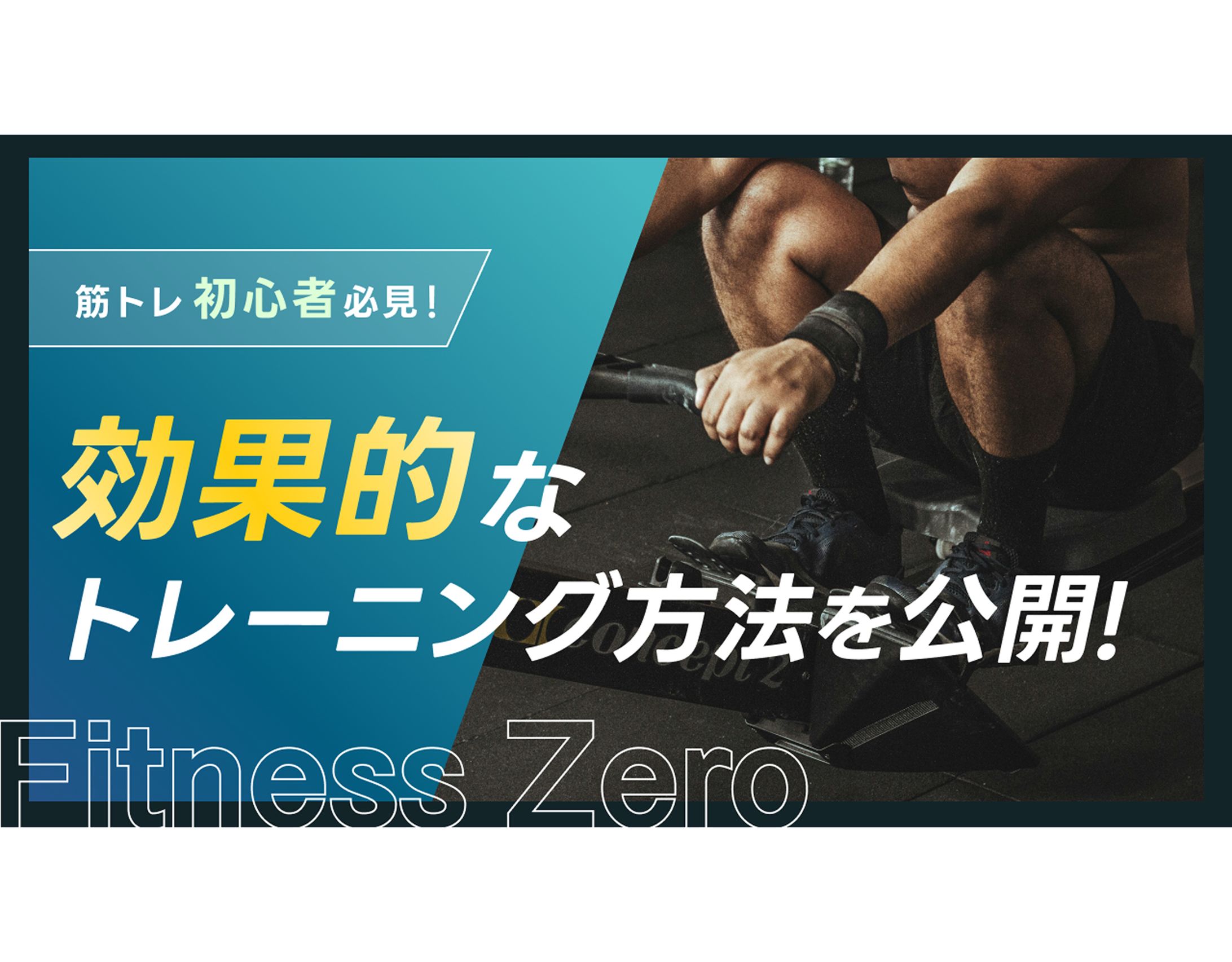 【YouTubeサムネイル】フィットネス-1