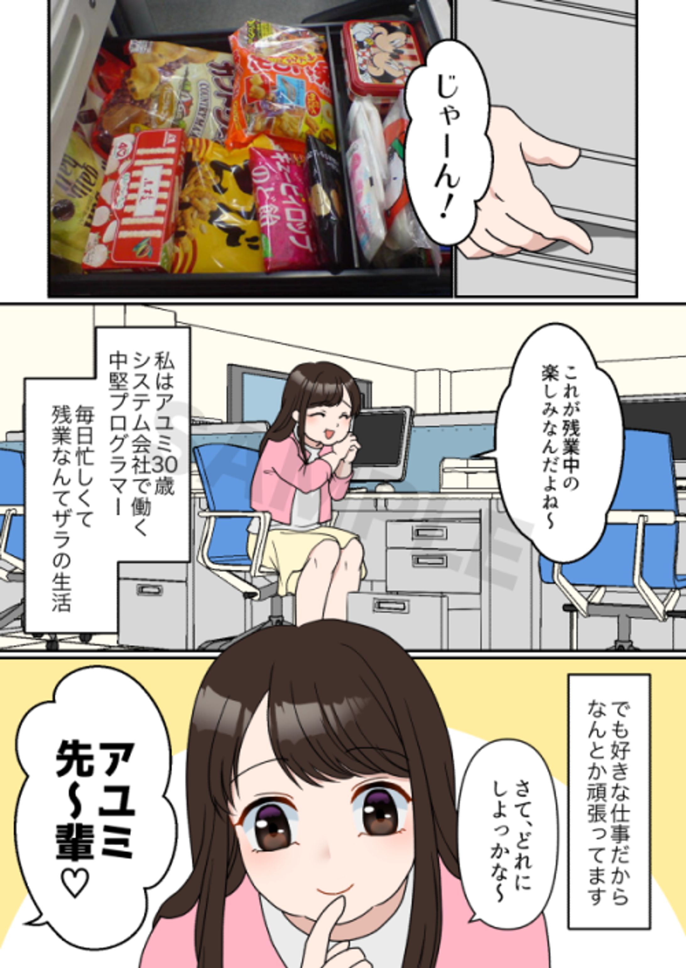 LP漫画（ダイエット補助食品）-1