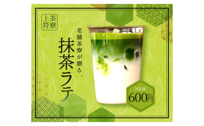 抹茶ラテ　バナー