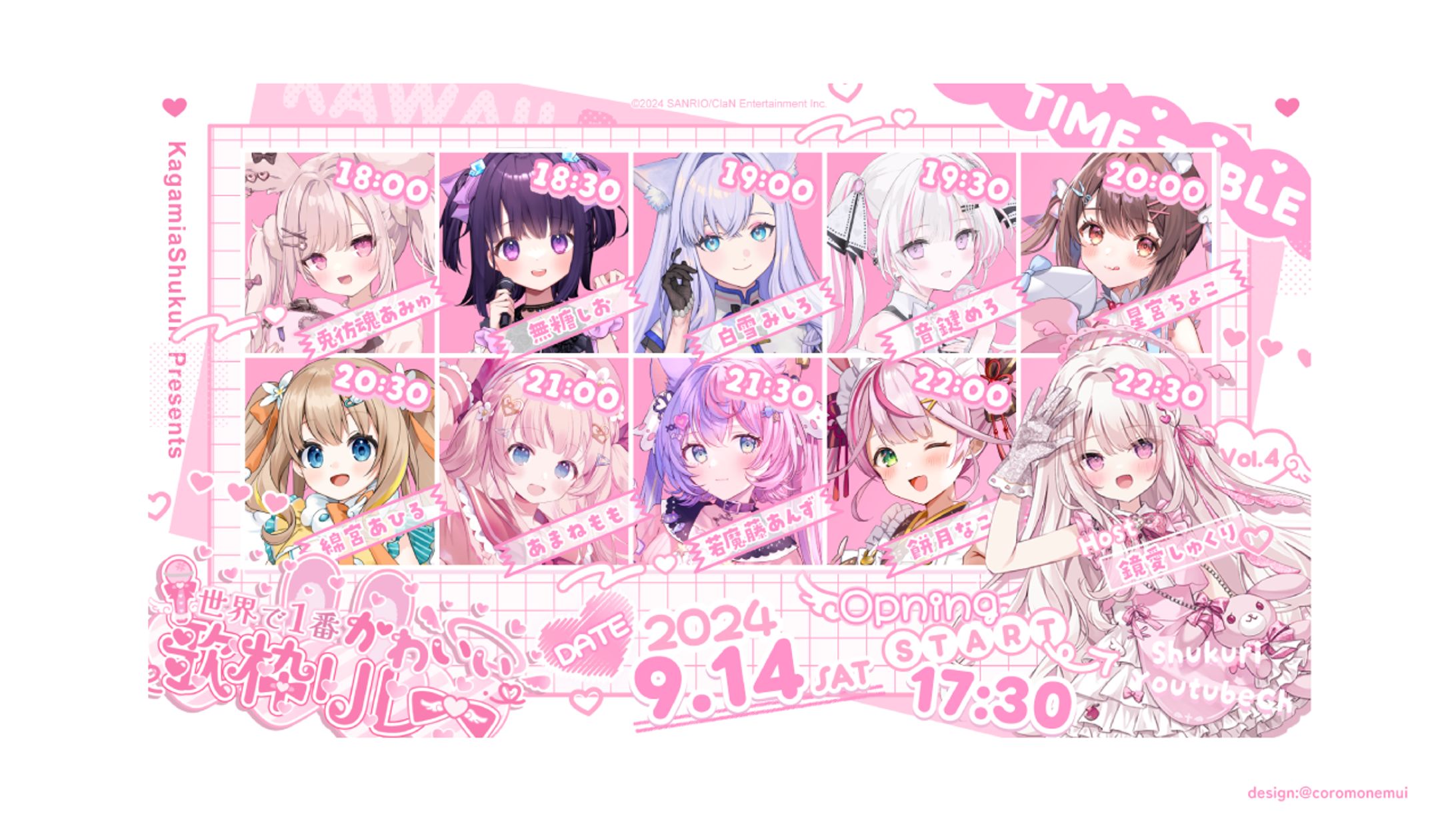 世界で1番かわいい歌枠リレーvol4タイムスケジュール-1