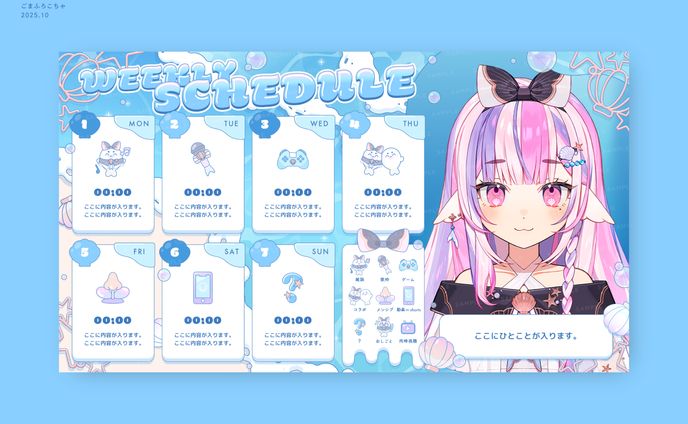 ごまふろこちゃ様 / SCHEDULE DESIGN