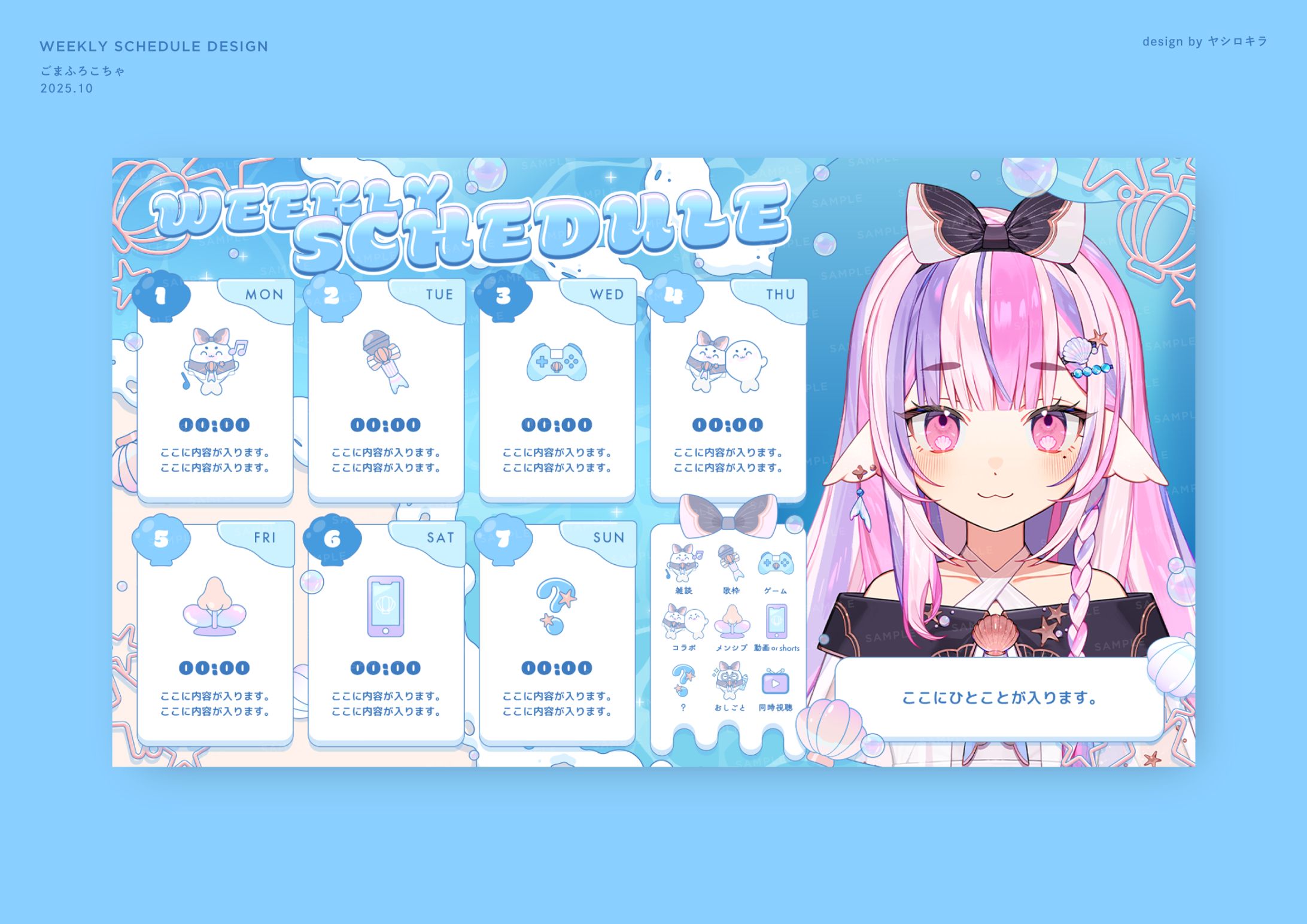 ごまふろこちゃ様 / SCHEDULE DESIGN-1