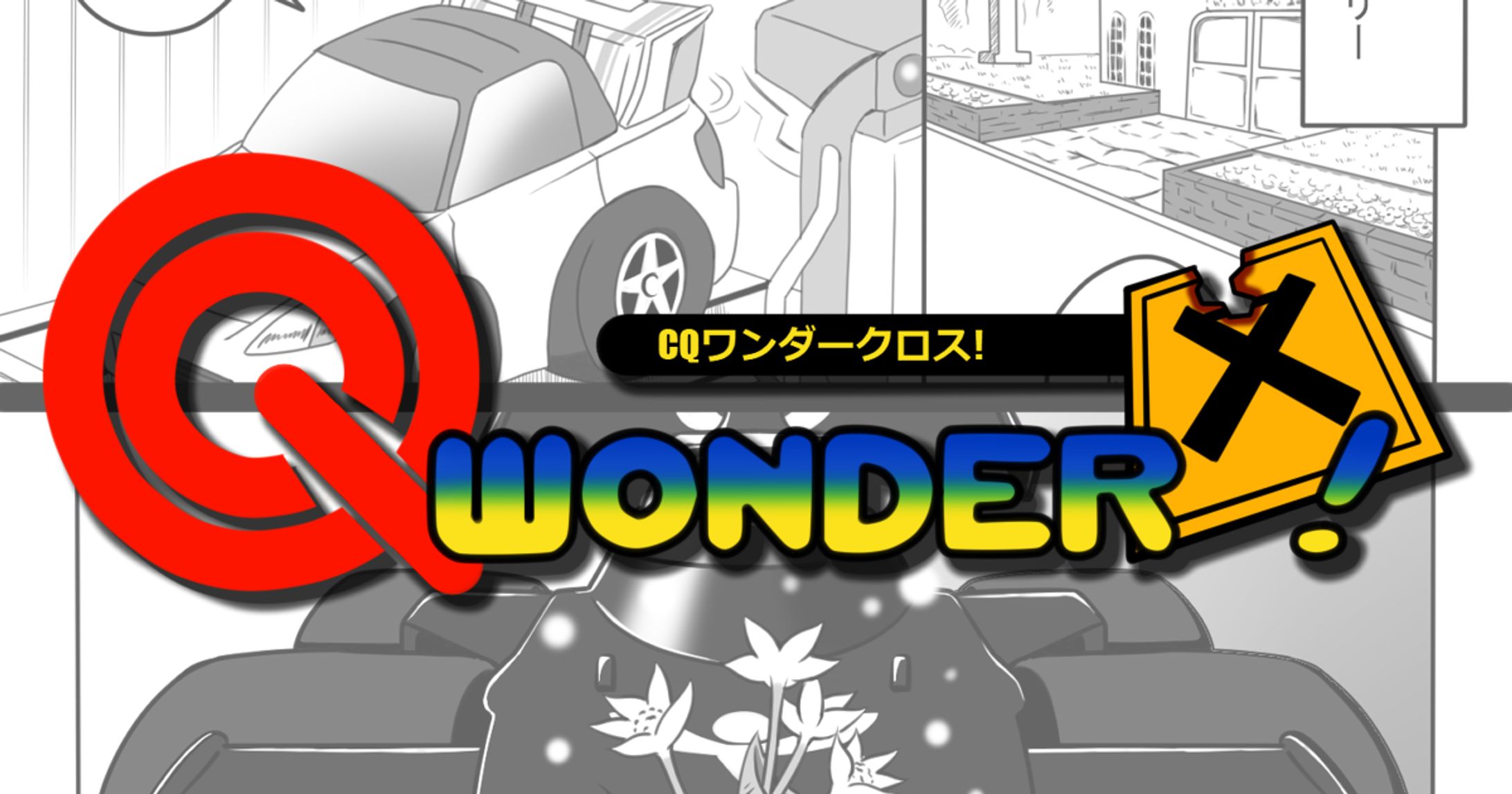 1.CQ wonder cross!-1