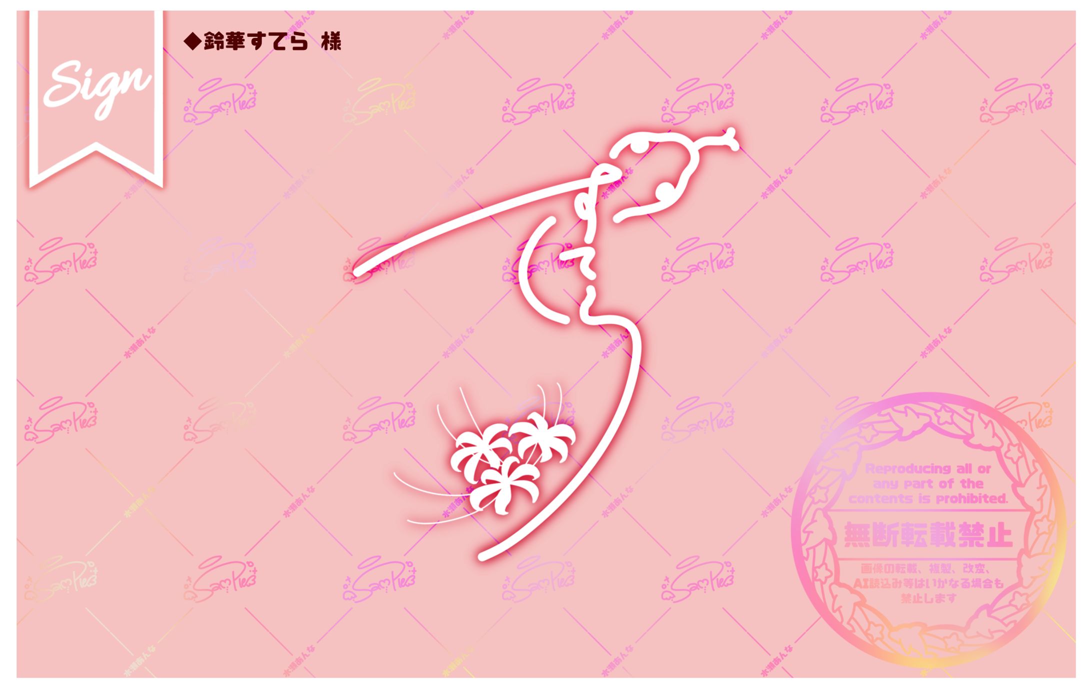 【鈴華すてら 様】ネオンサイン-1