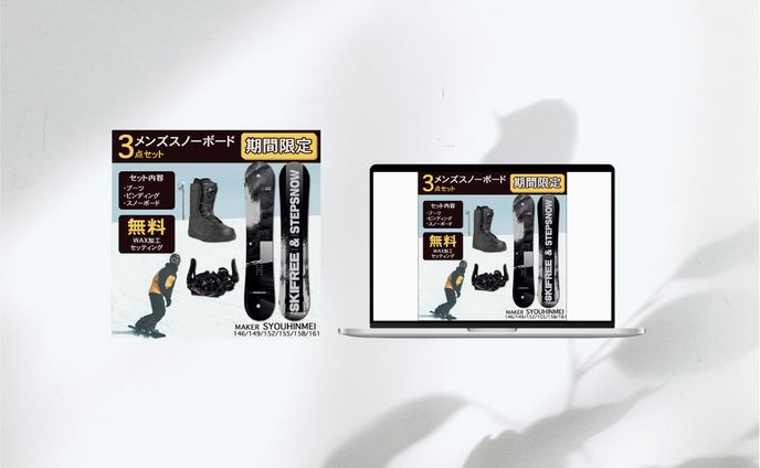 【商品ページ】スノーボードセット