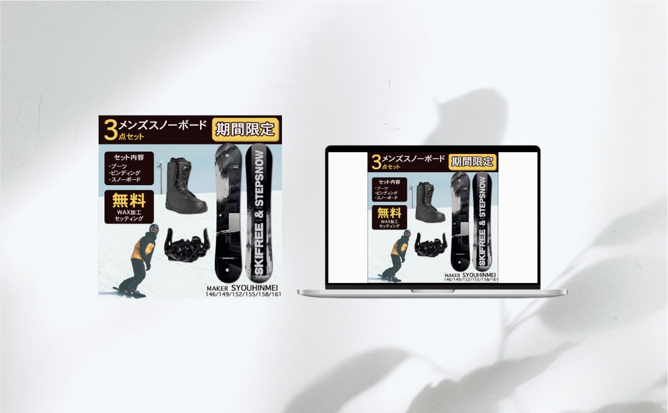 【商品ページ】スノーボードセット-1
