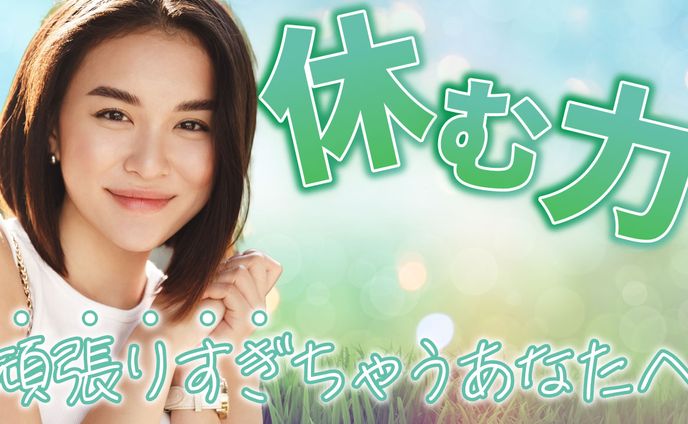 癒し系