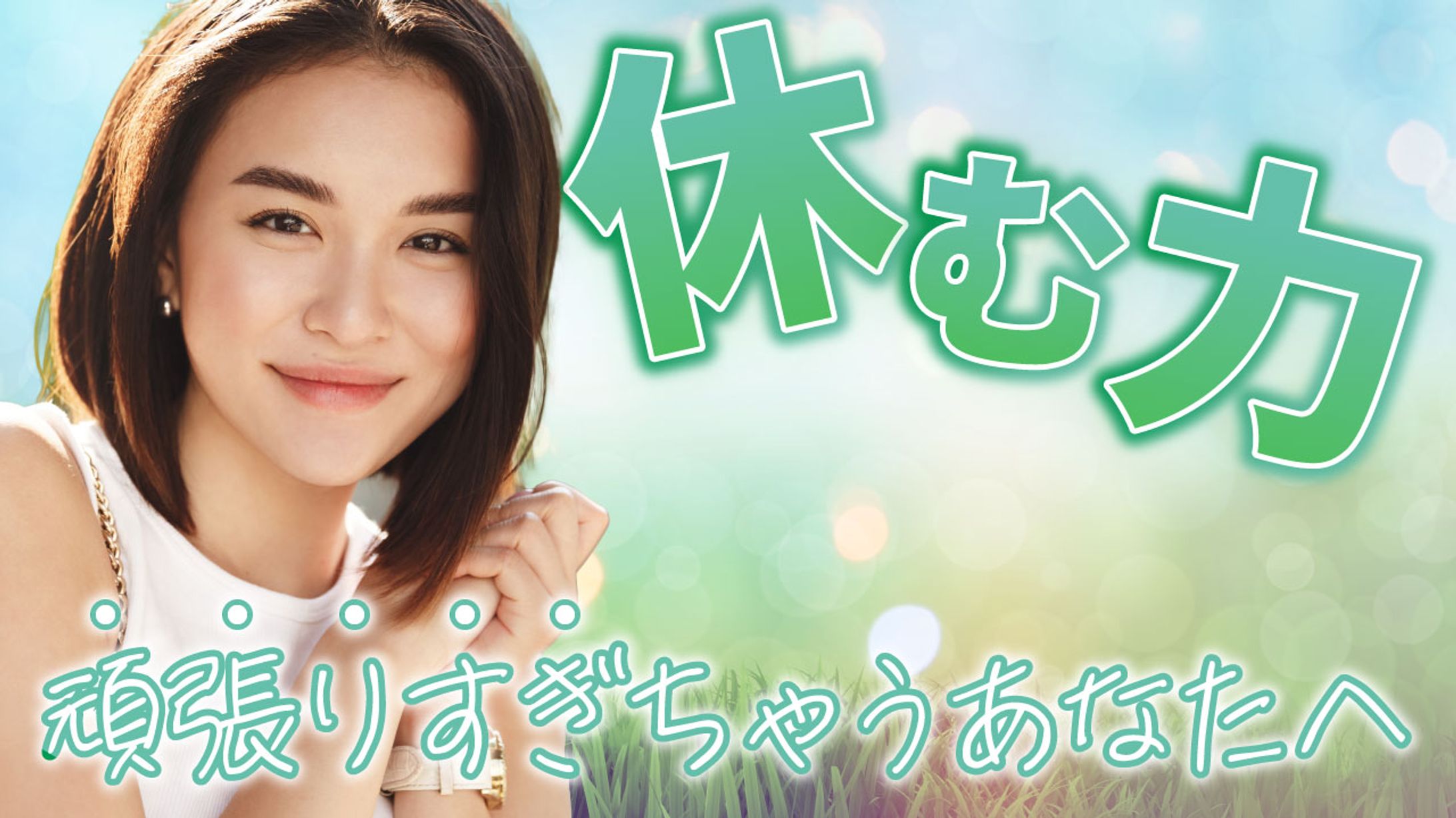 癒し系-1