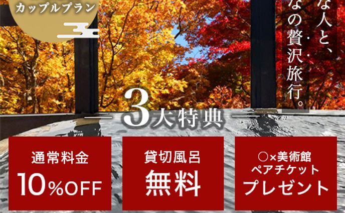 温泉旅館のバナー（架空）