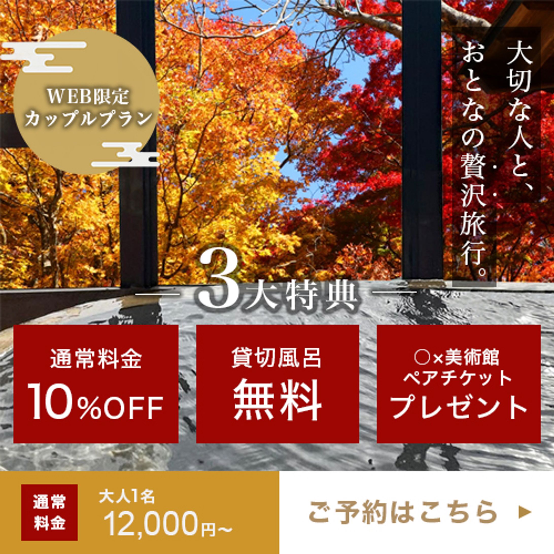 温泉旅館のバナー（架空）-1