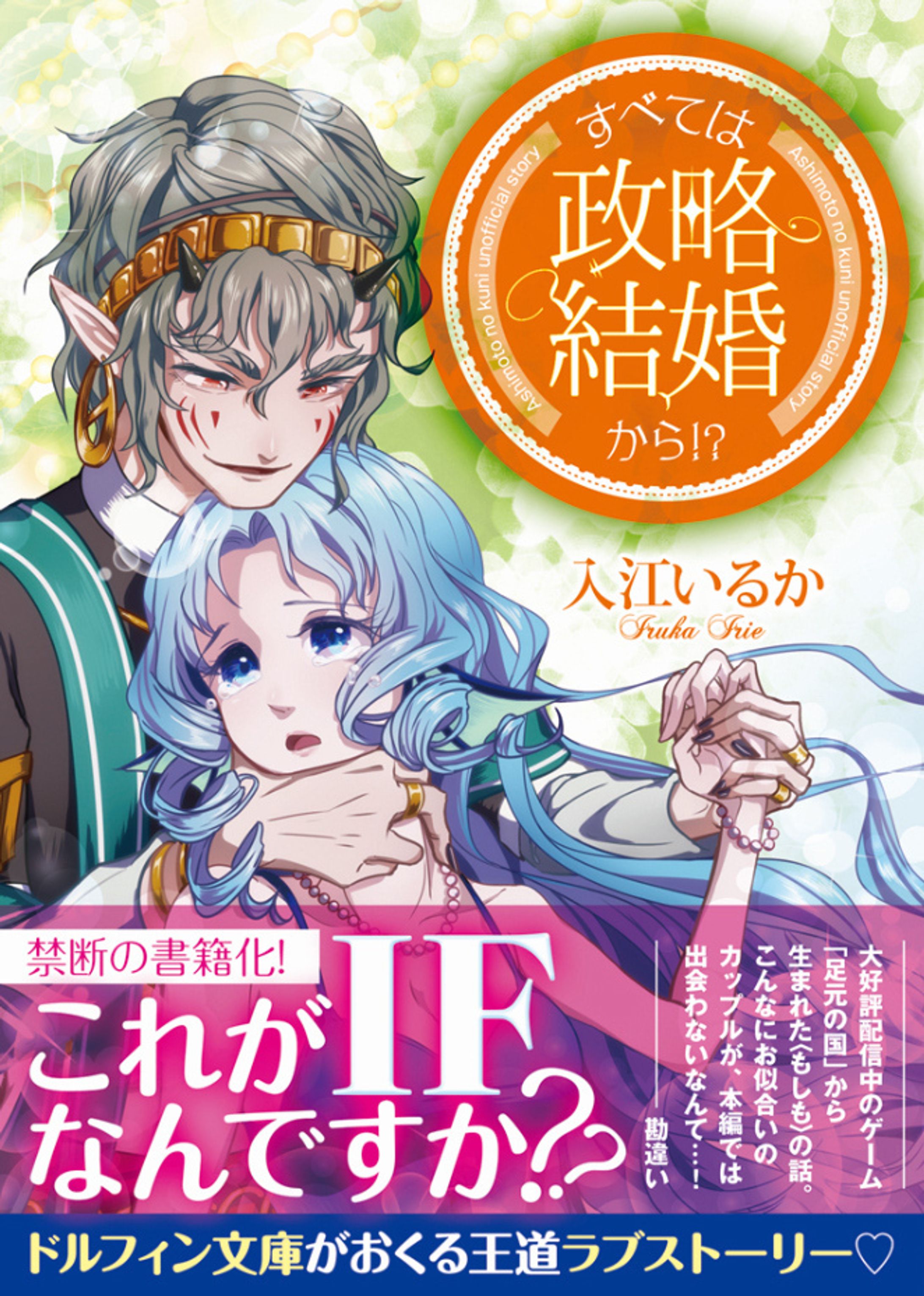 すべては政略結婚から!?-1