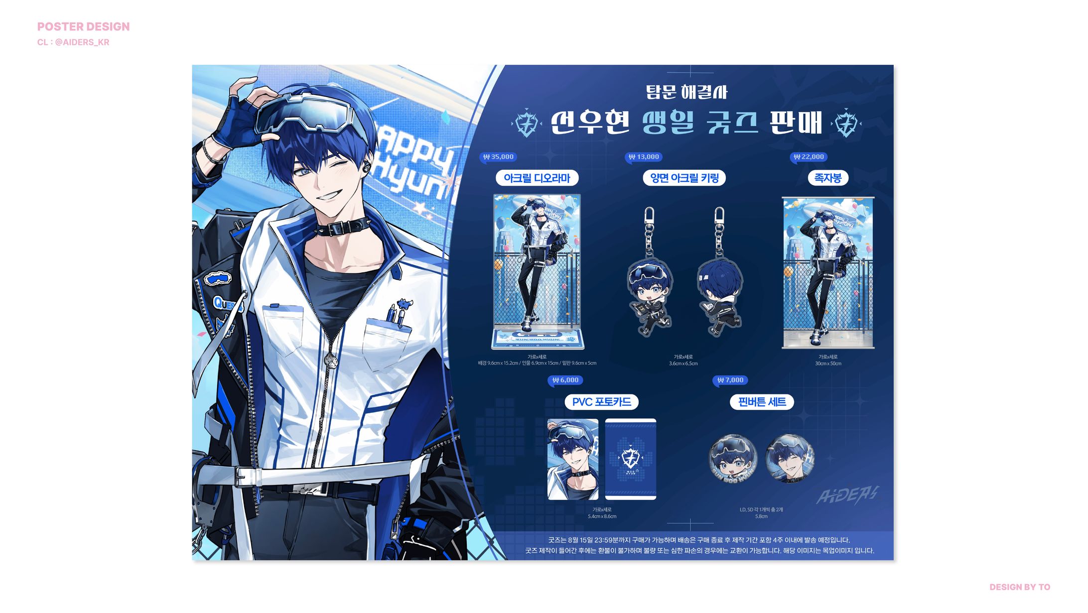 AIDERS - Sun Woohyun Birthday Goods Poster-1