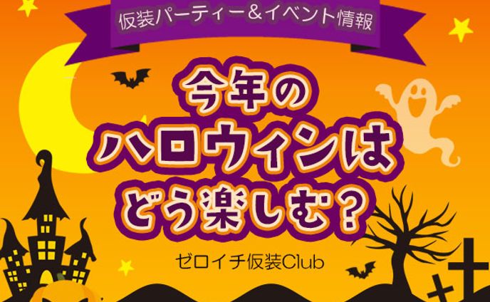 ハロウィン　バナー