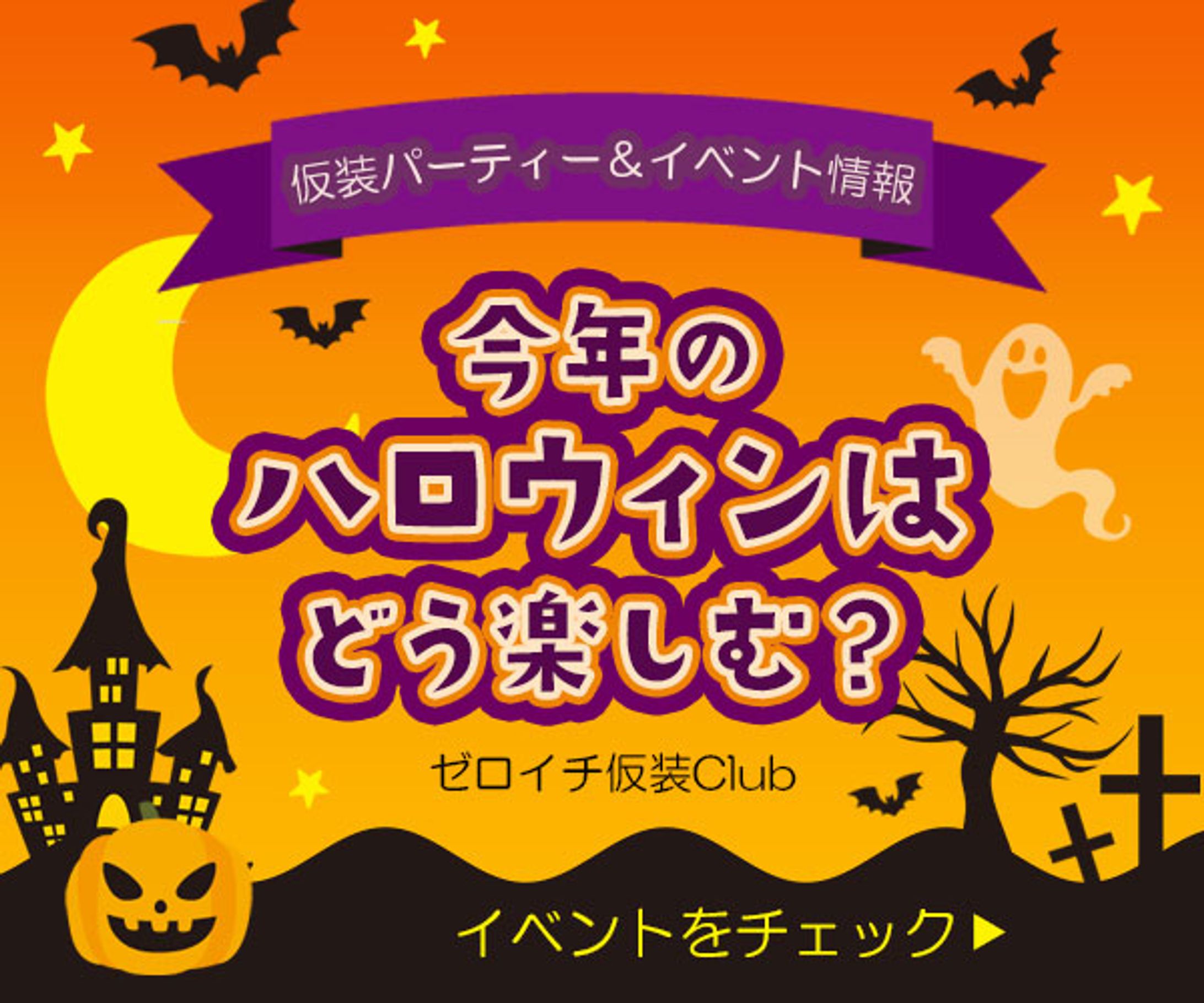 ハロウィン　バナー-1
