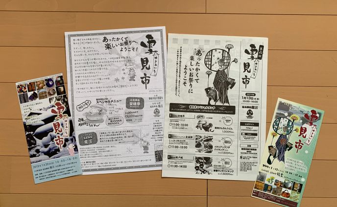 雪見市