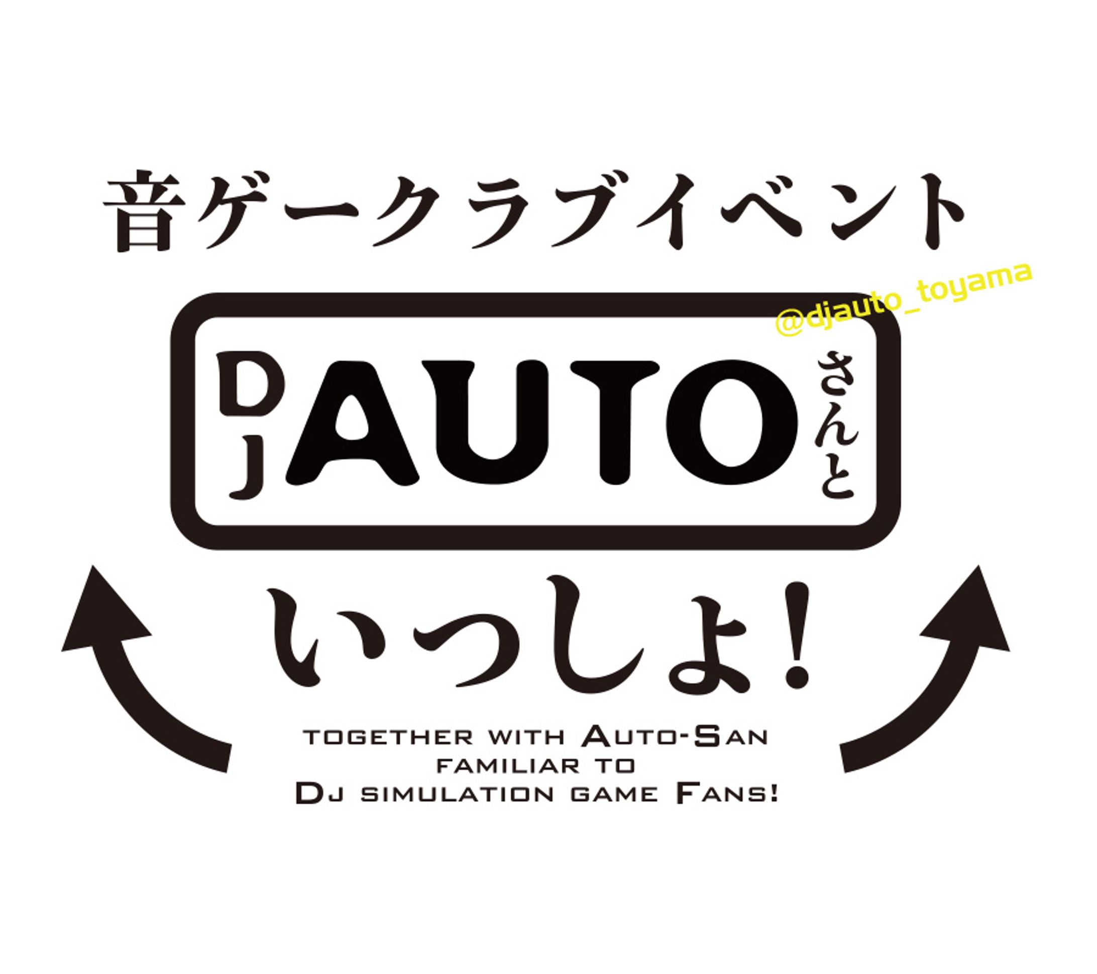 クラブイベント「DJ AUTOさんといっしょ！」ロゴ-1