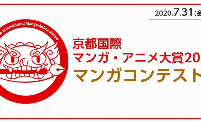 202005京都国際漫画賞マンガ部門