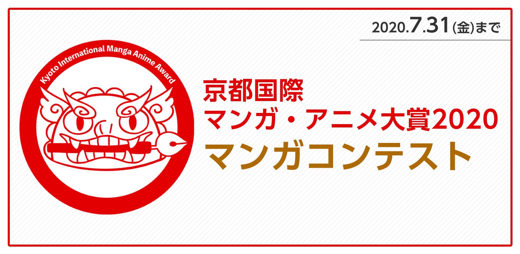 202005京都国際漫画賞マンガ部門-1