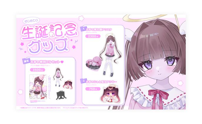 グッズ販売、バナーデザイン