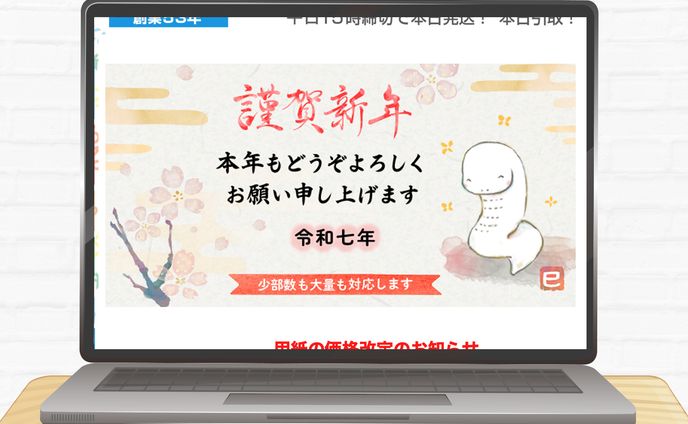 【実案件】年始ご挨拶バナー2025