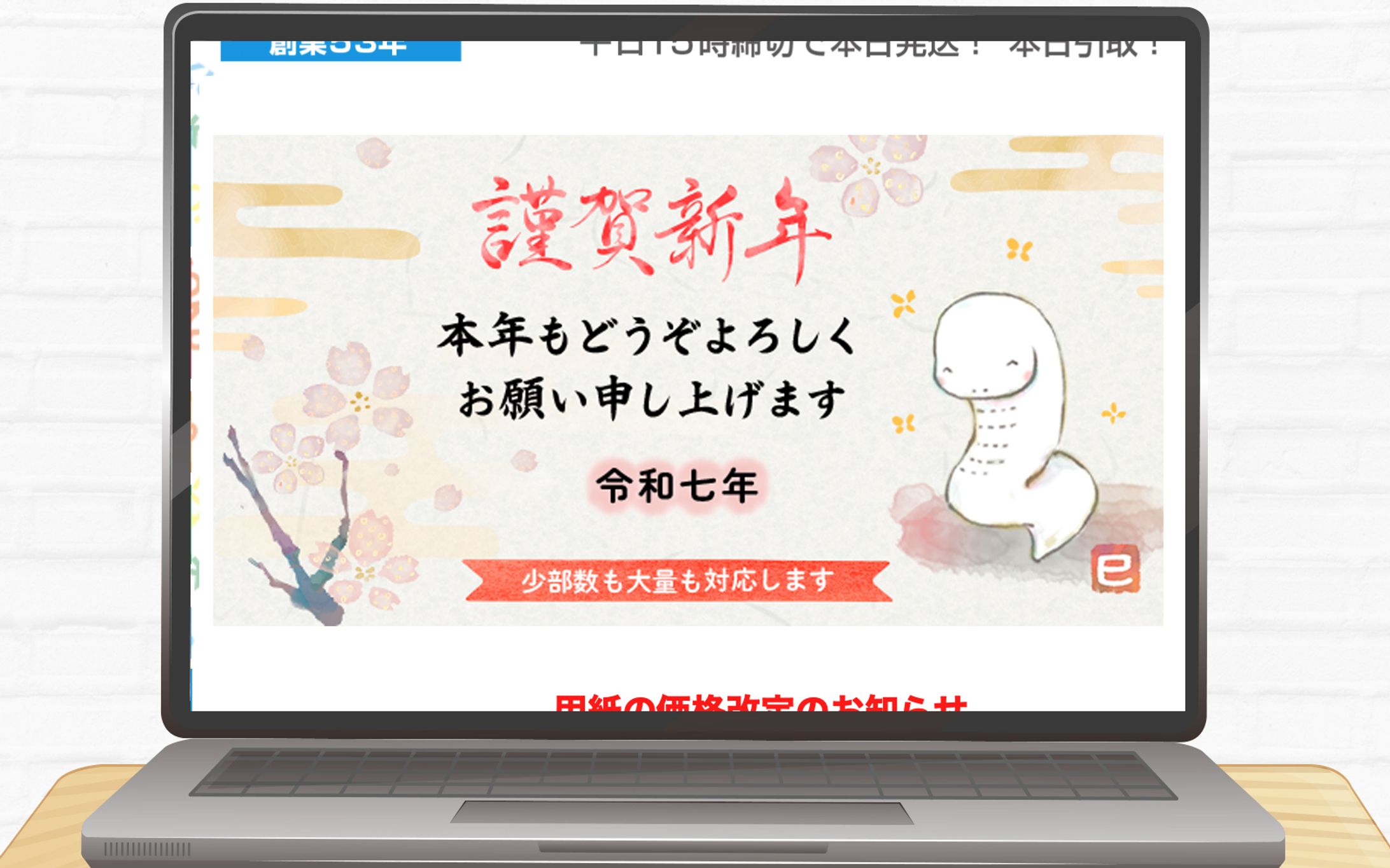 【実案件】年始ご挨拶バナー2025-1