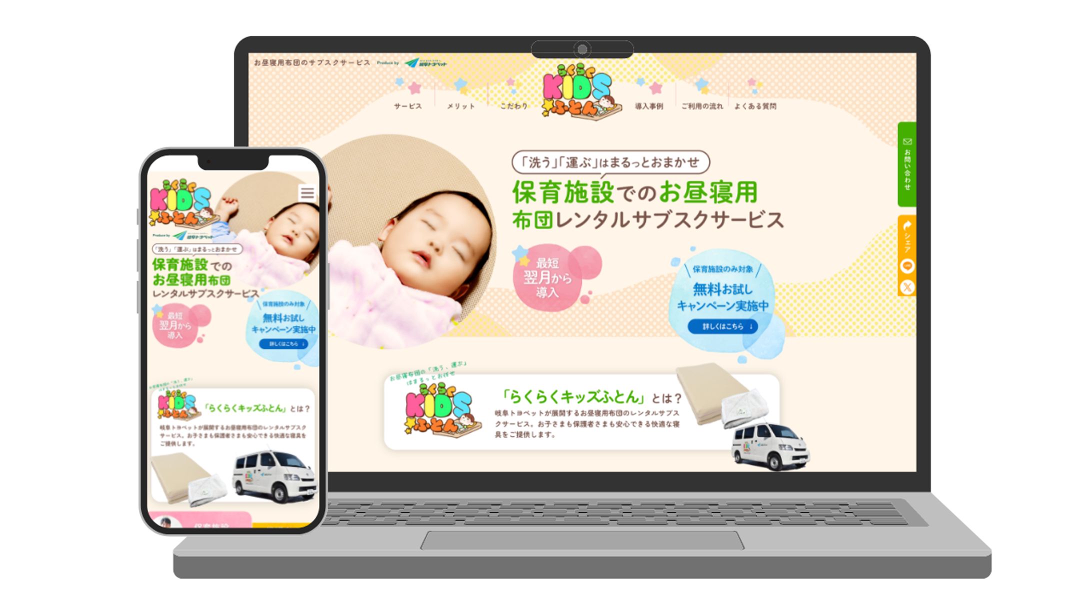 自動車メーカー　新サービス布団レンタルLP-1