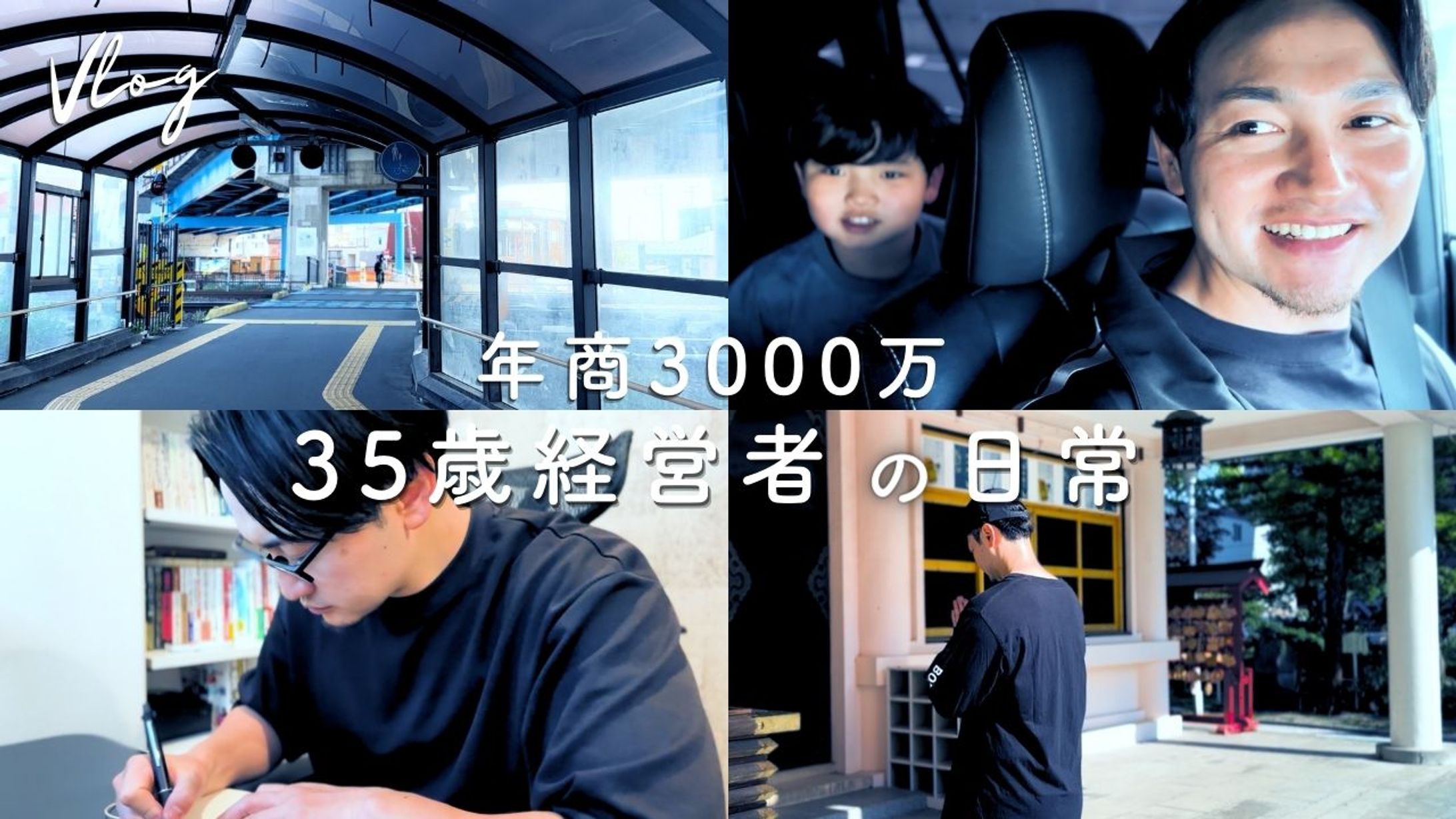 （正本）【サムネ】翔太先生の日常①（2024年5月21日〜24日）-1