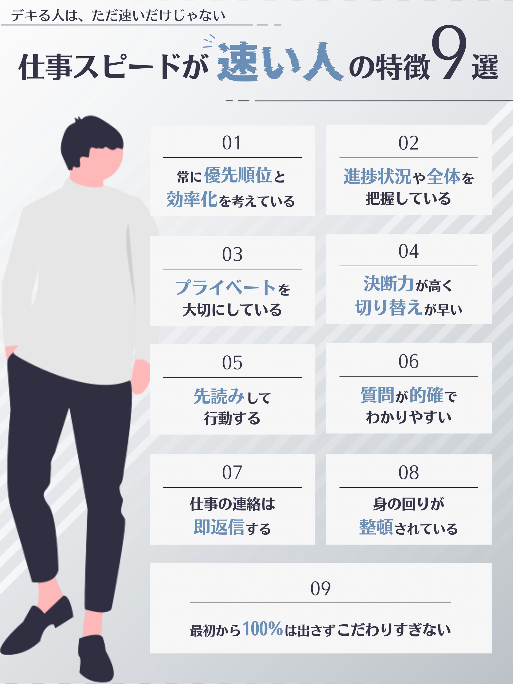 図解：仕事スピードが速い人の特徴-1