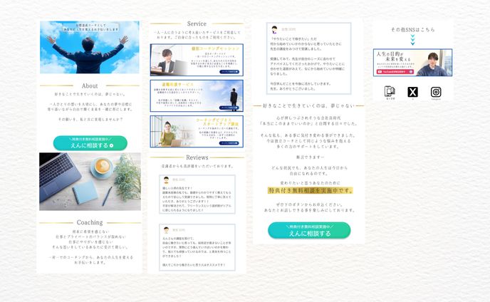 【実績】コーチング講師　リットリンク制作