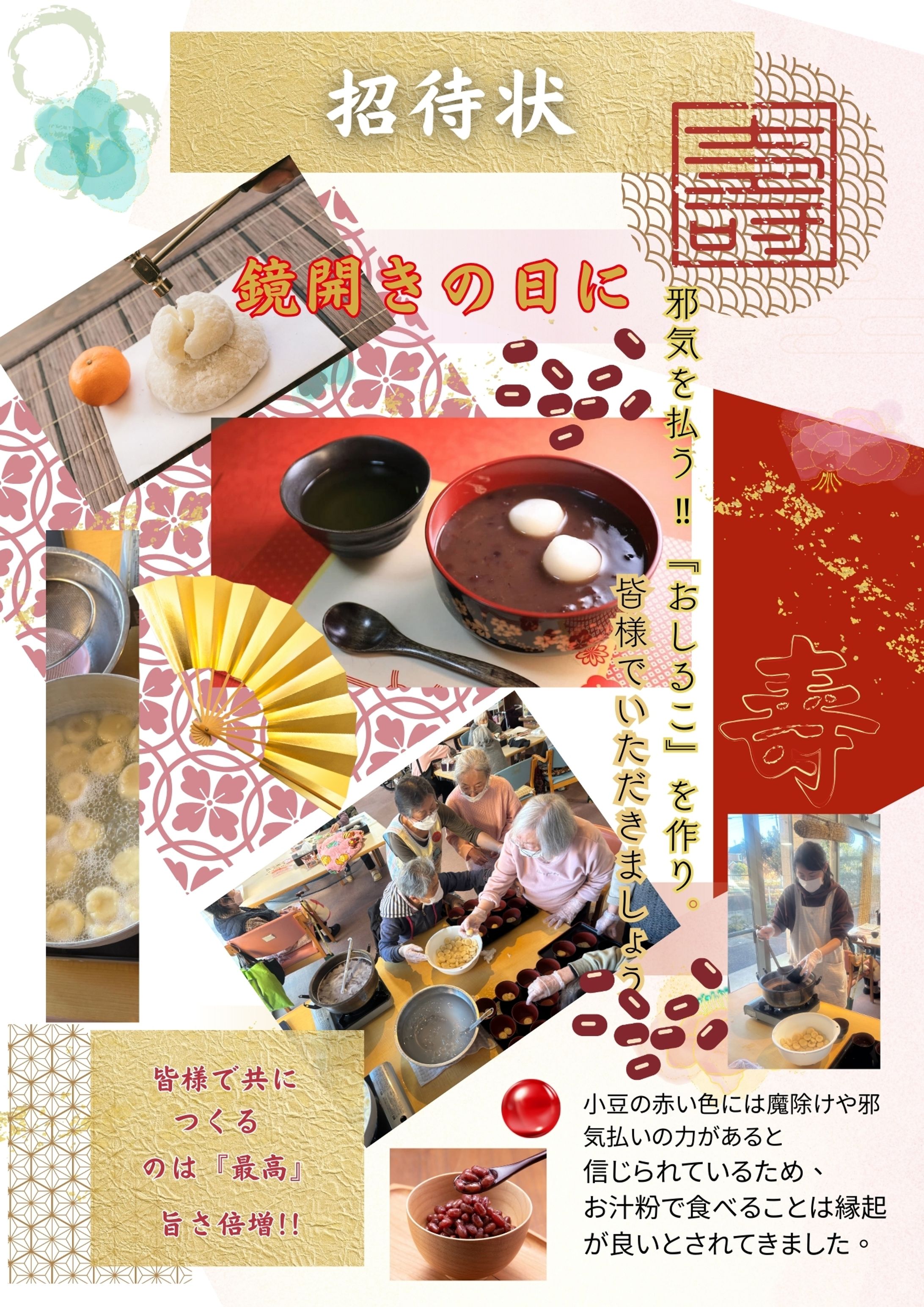 2026年介護施設 ソレアード 鏡開き食のイベント招待状-1