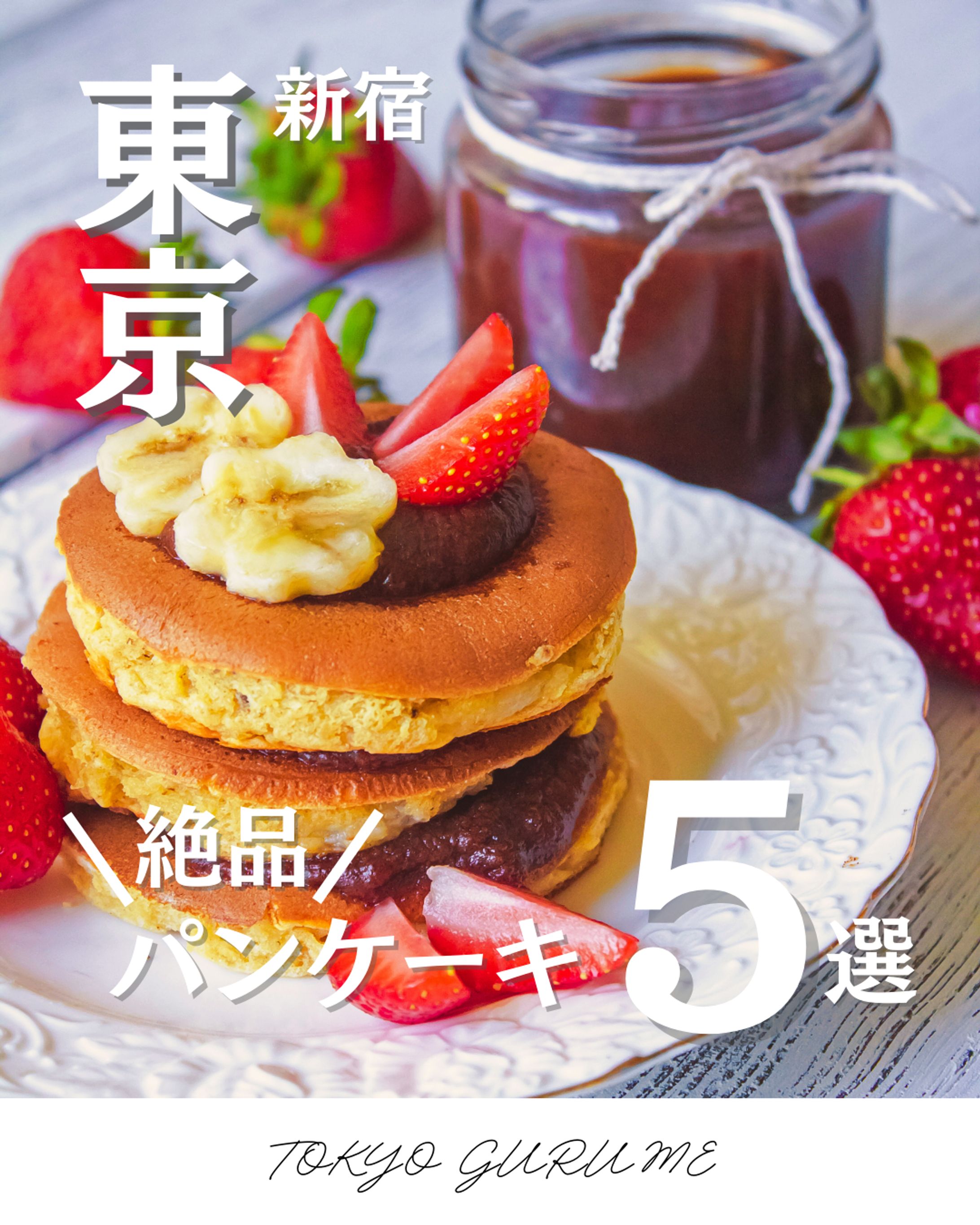 東京パンケーキInstagram 投稿用-1