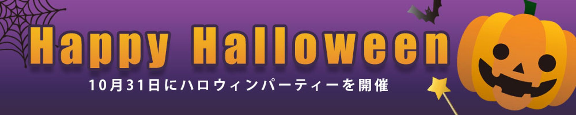 ハロウィン　バナー-1