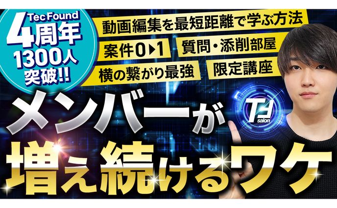 【サムネイル】動画編集サロン