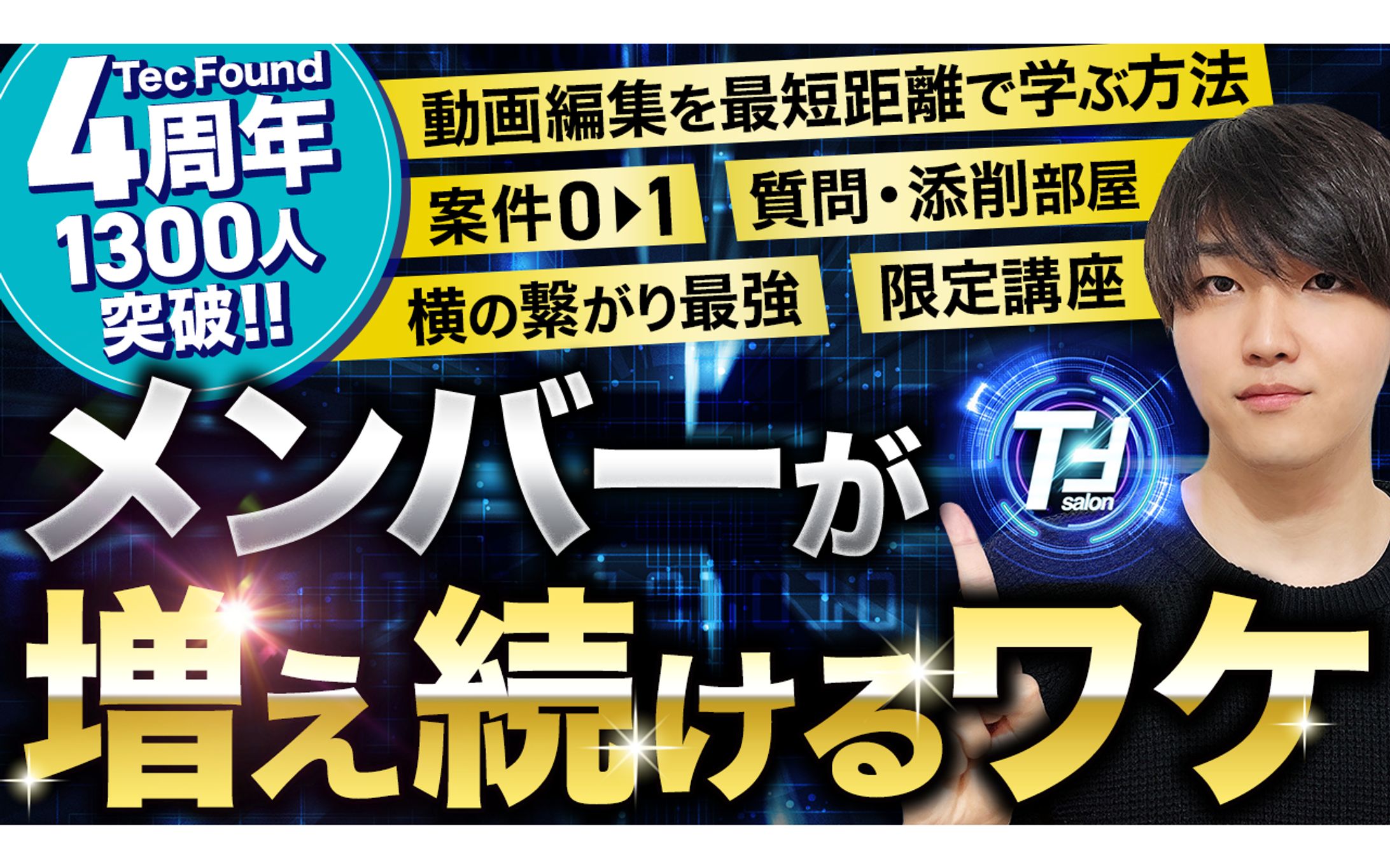 【サムネイル】動画編集サロン-1