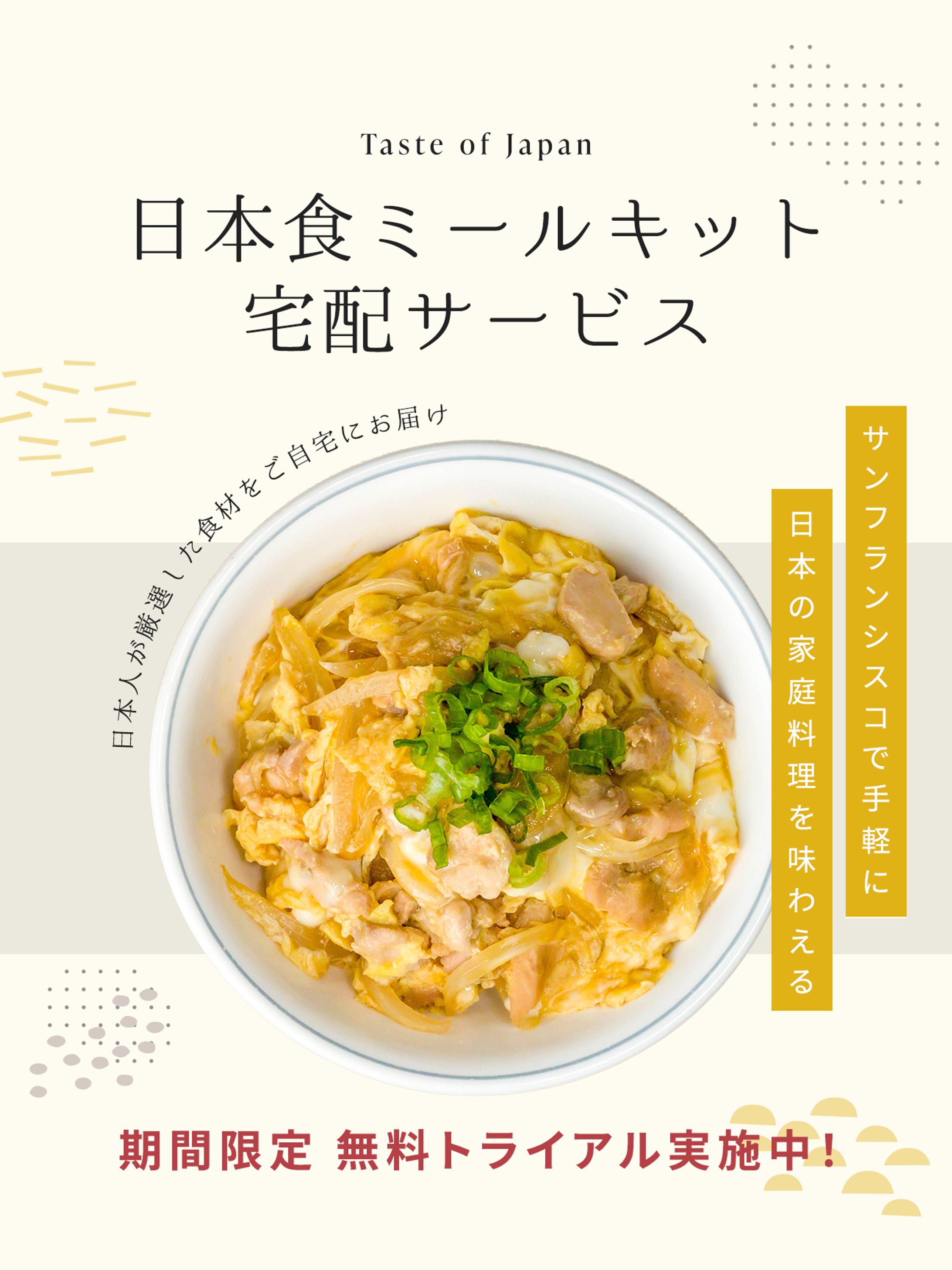 日本食事業バナー-1