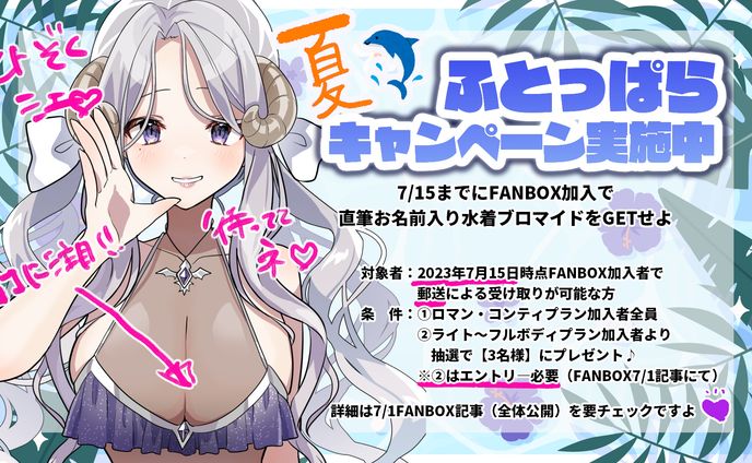 キャンペーン告知