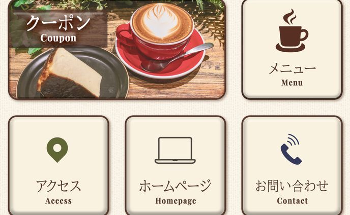 リッチメニュー　カフェ