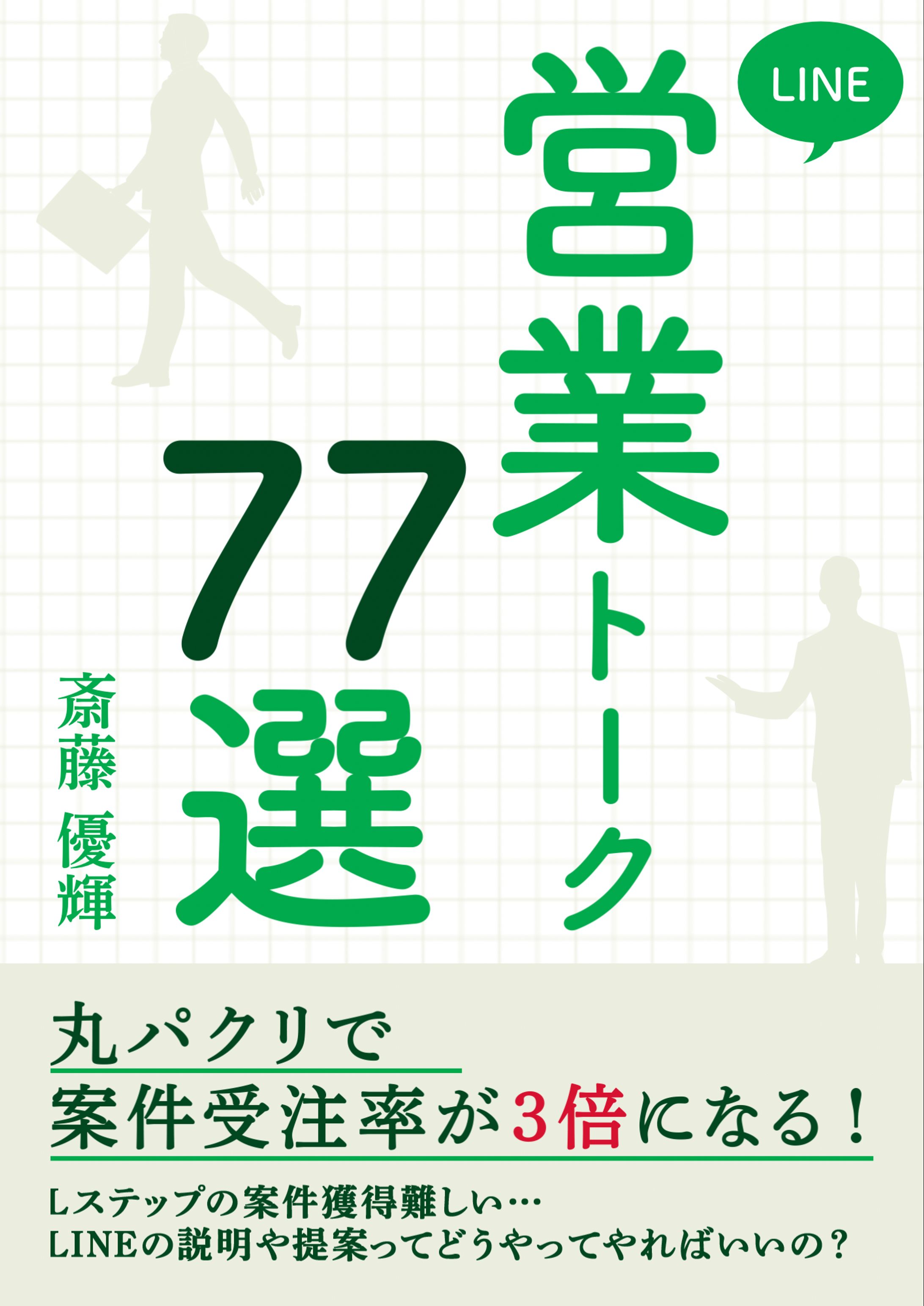 電子書籍：FUBAR合同会社 様-1