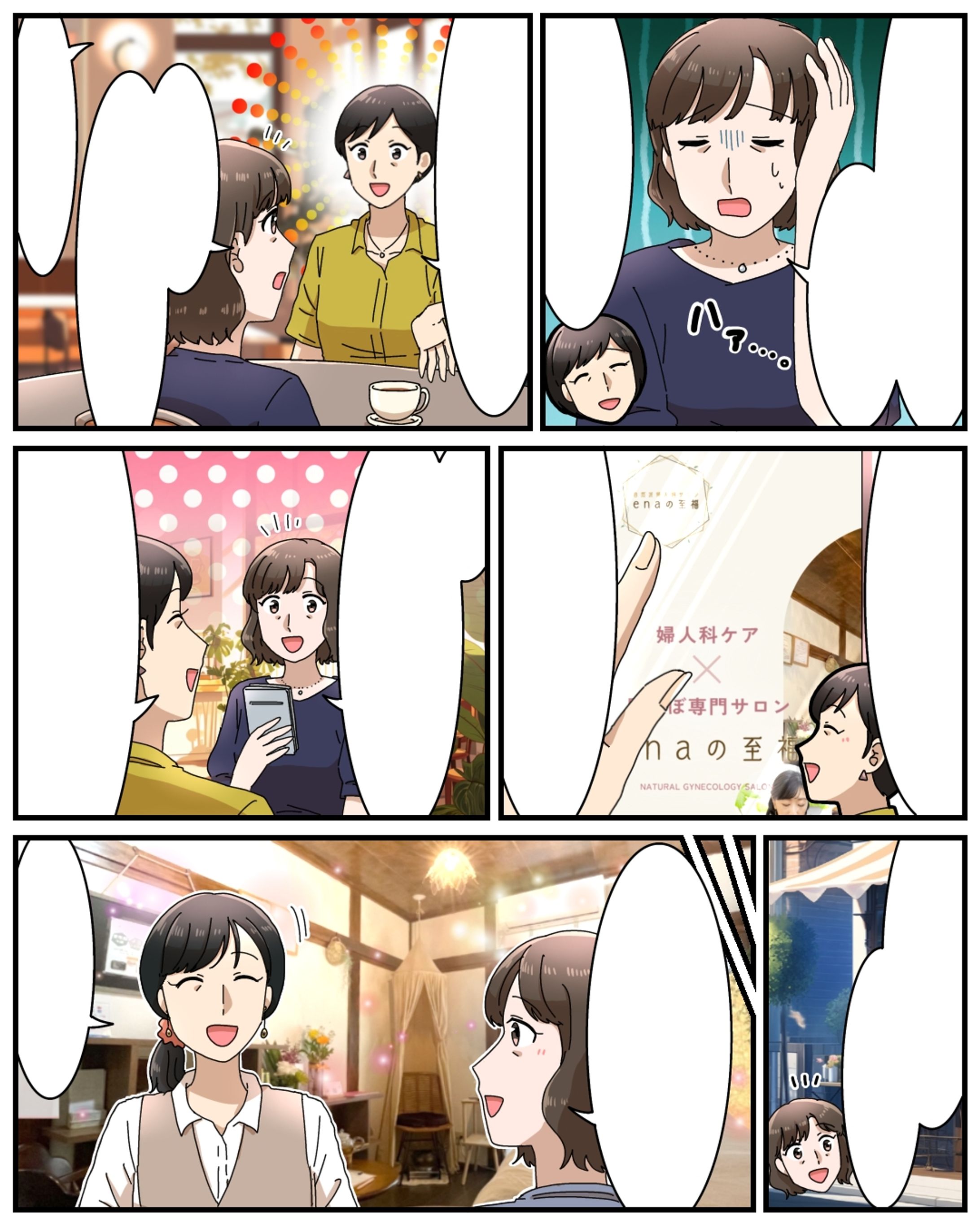 足つぼサロンの広告漫画-1