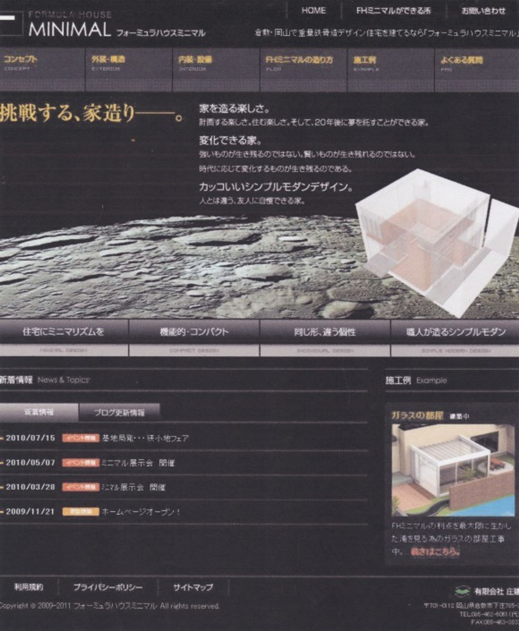 有限会社庄建様『フォーミュラハウスミニマル』Webサイト-1