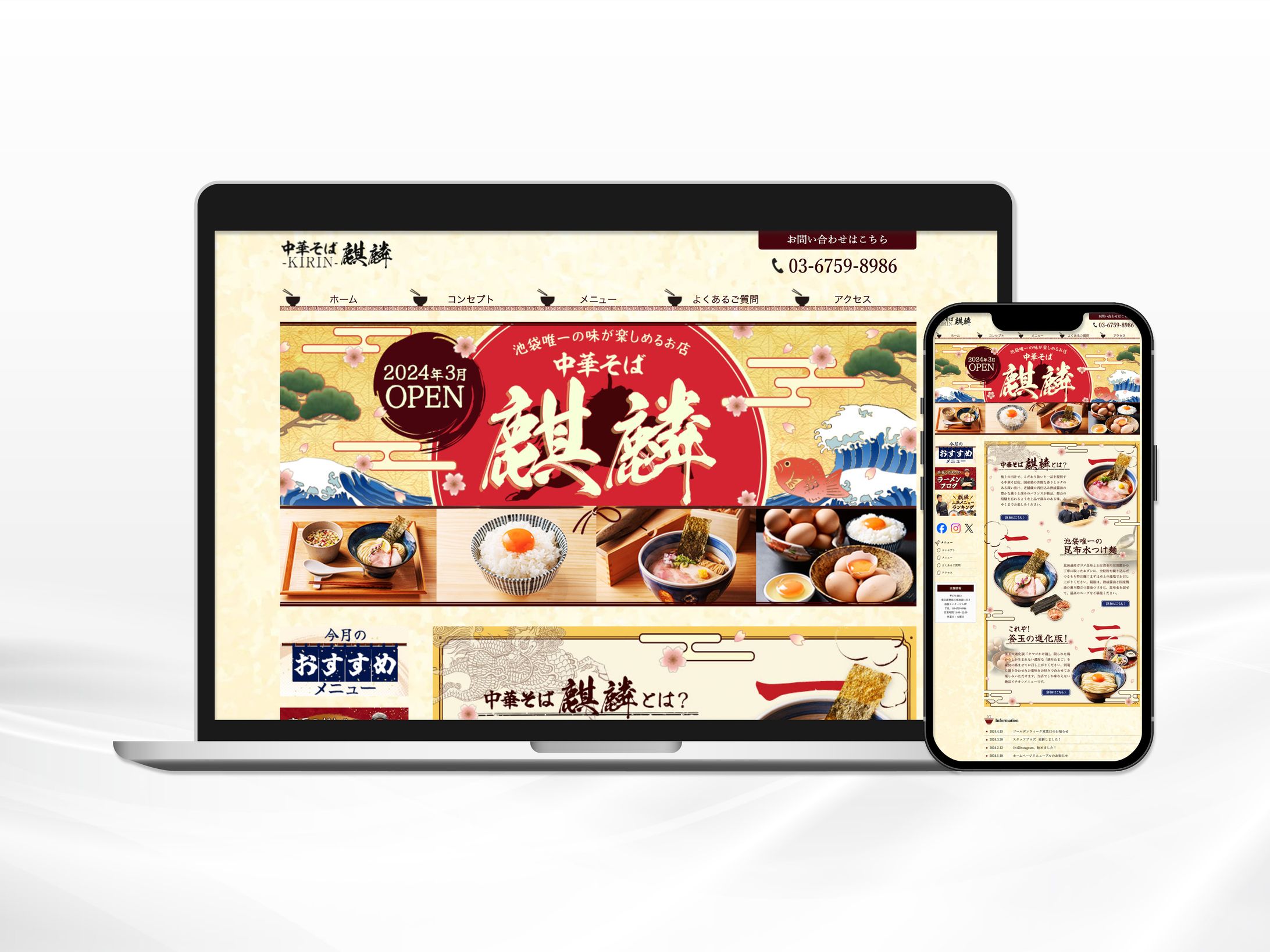 【HP】ラーメン屋HP-1