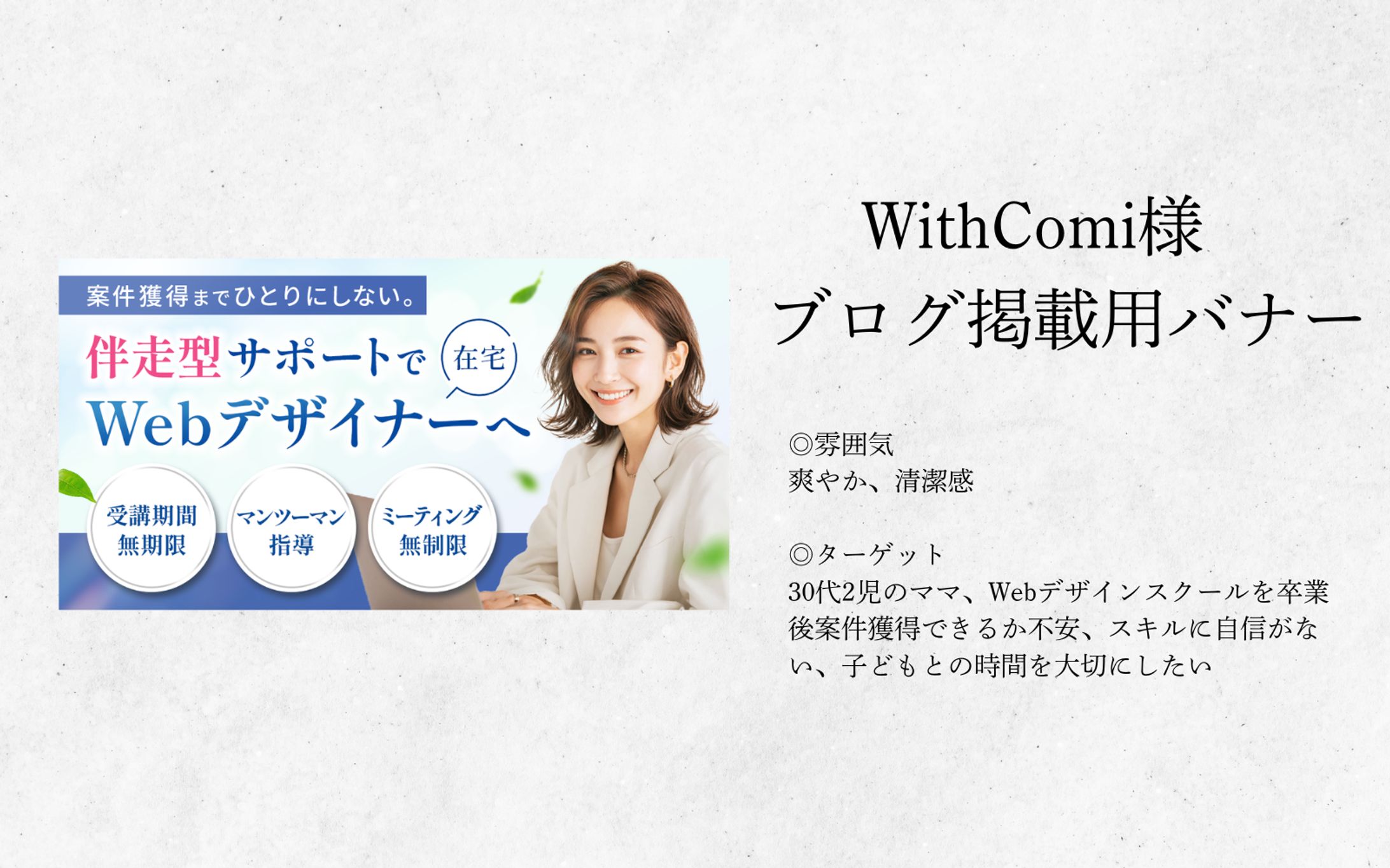 【WithComi様】ブログ掲載用バナー-1