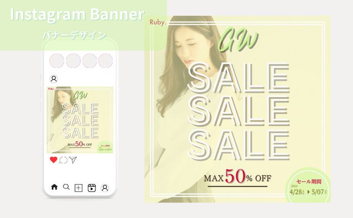 【Her Tech架空案件】アパレルSALEバナー