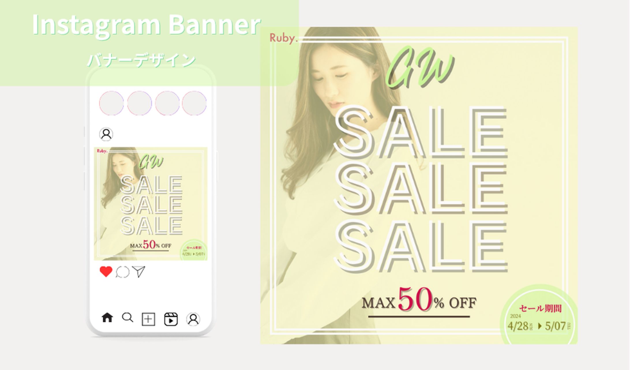 【Her Tech架空案件】アパレルSALEバナー-1