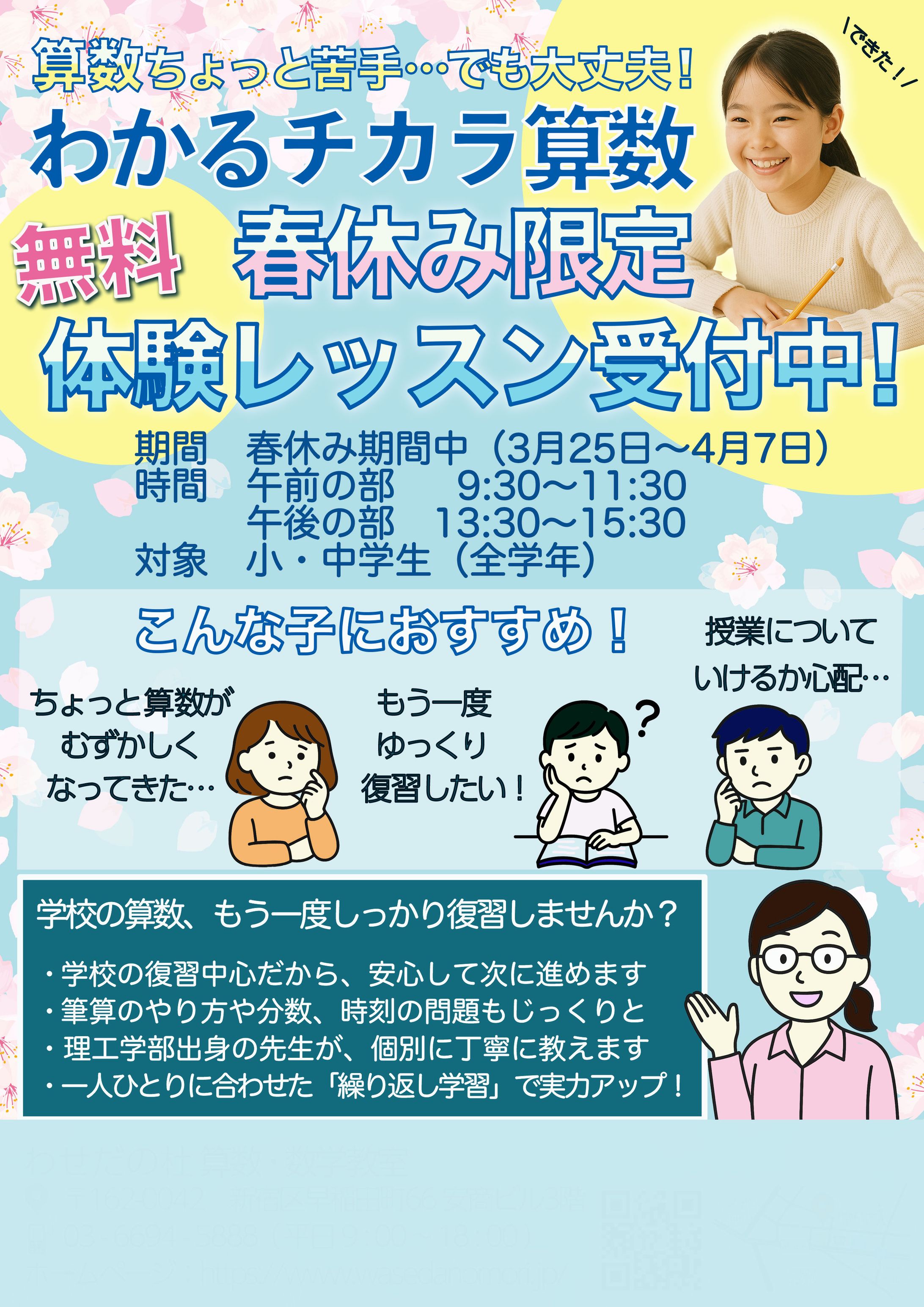 算数教室チラシ　【採用】-1