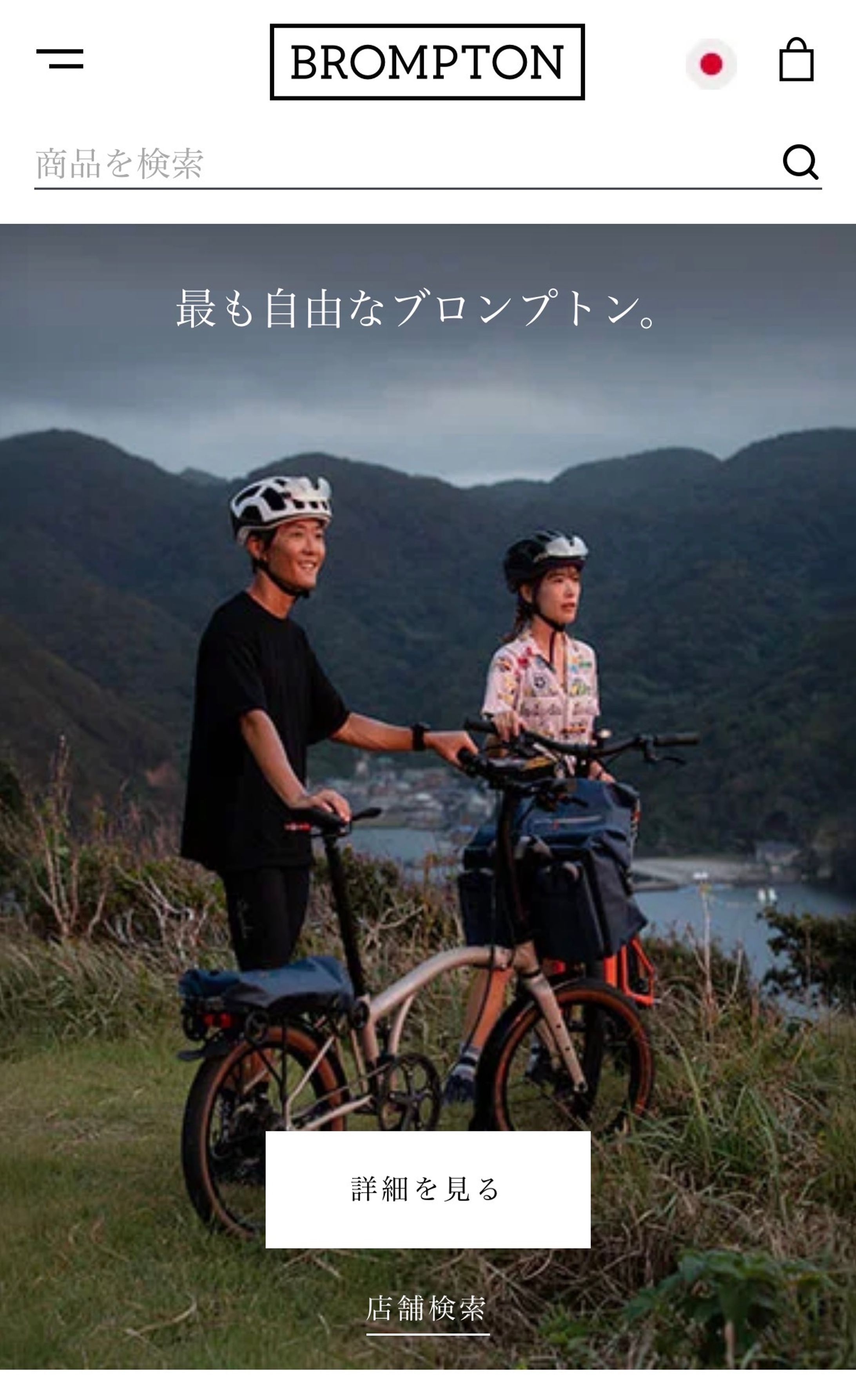Brompton ウェブサイトTOP-1
