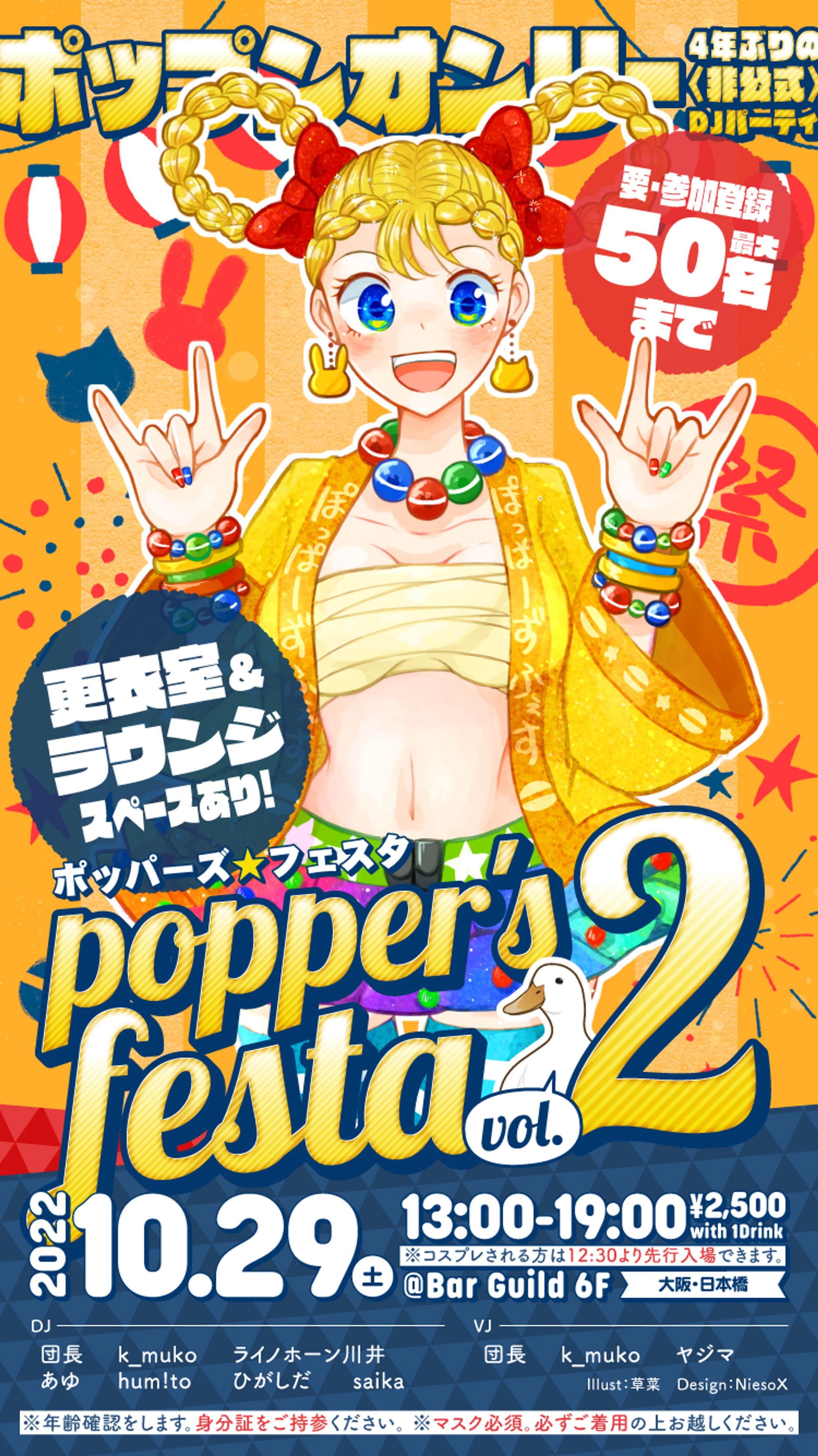 クラブイベント「popper's★festa vol.2」フライヤー-1